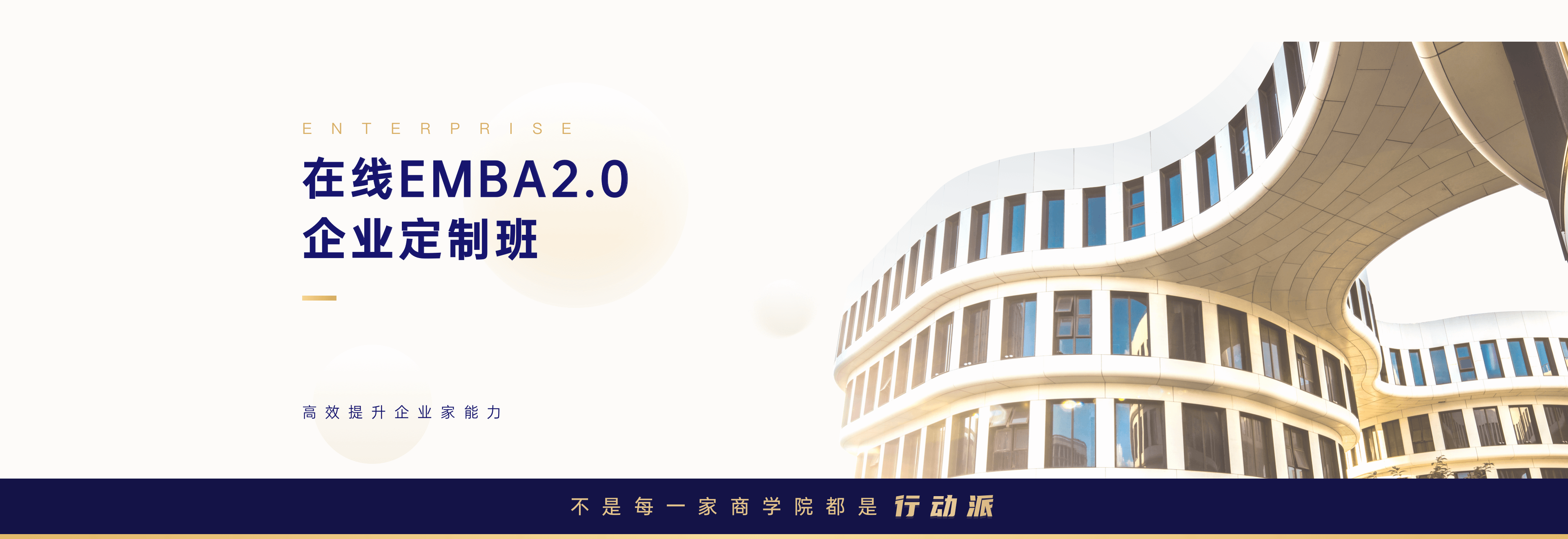 行动数字化商学院,企业管理培训,企业大学,企业商学院-行动商学院