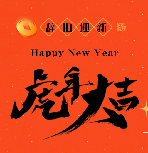 商学云恭祝大家新年快乐！